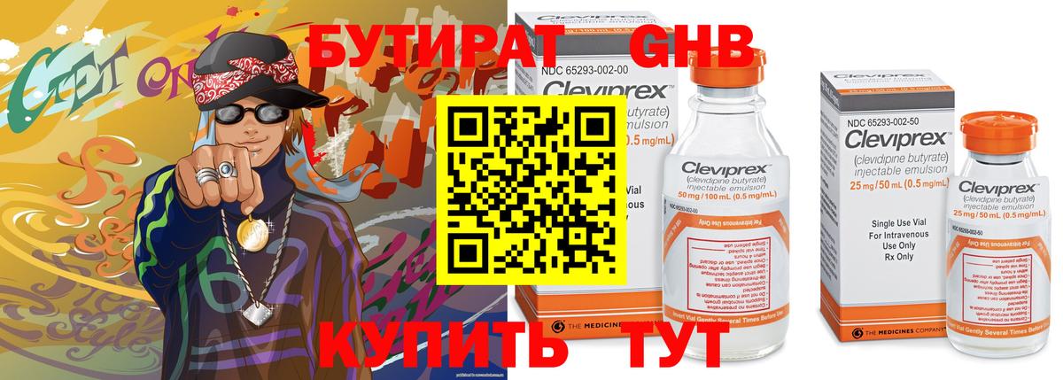 Бутират вода Советский