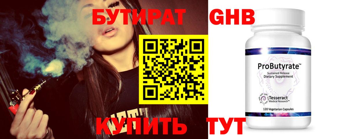 БУТИРАТ  БУТИРАТ оксибутират  Вход с VPN  Советский 
