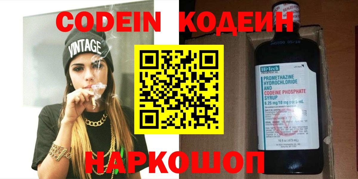Кодеиновый сироп Lean Purple Drank Советский