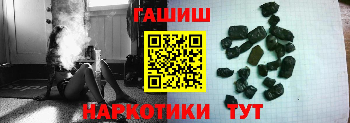 Советский  ГАШИШ гашик  Вход с VPN  ГАШ hashish 