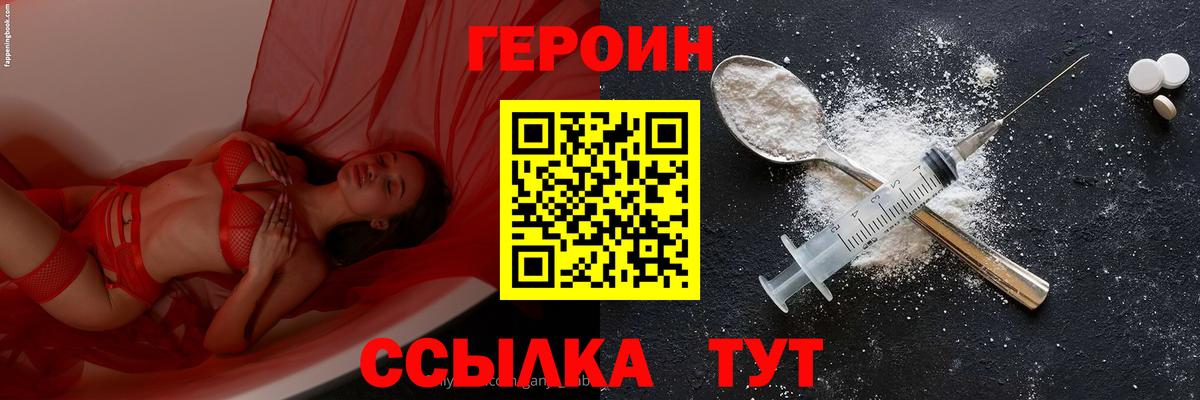 Героин Heroin Советский