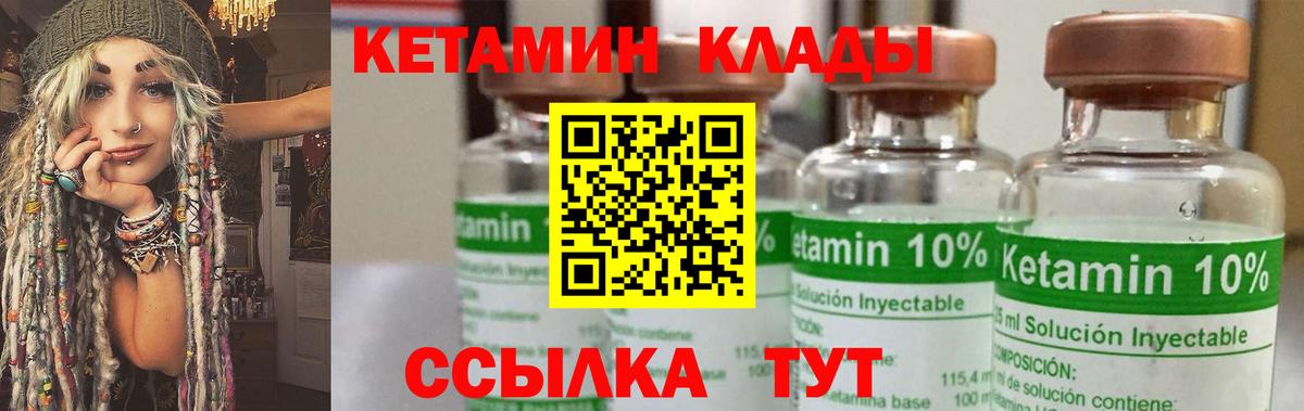 КЕТАМИН VHQ Советский