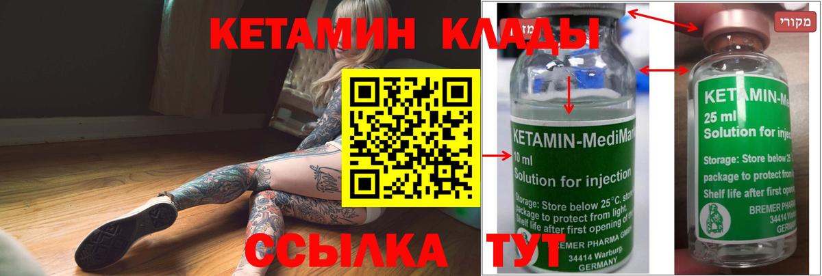 Советский  Кетамин ketamine  Вход с VPN 